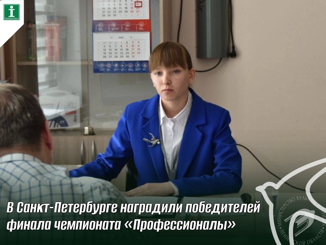 В Санкт-Петербурге наградили победителей финала чемпионата «Профессионалы» В Санкт-Петербурге наградили победителей финала чемпионата «Профессионалы»