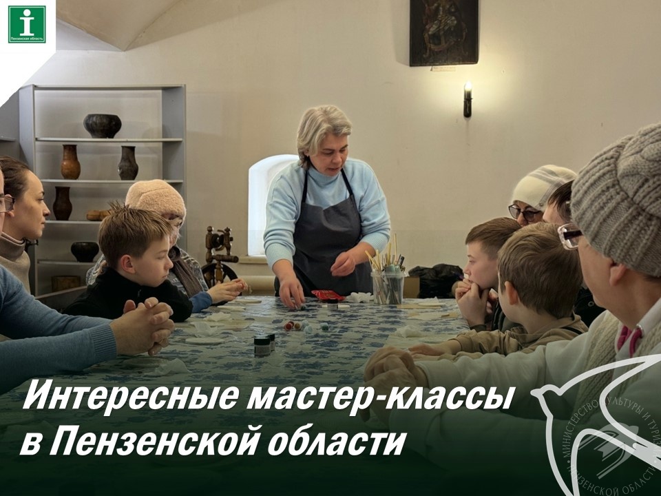 А мы продолжаем делиться с вами интересными мастер-классами в Пензенской области А мы продолжаем делиться с вами интересными мастер-классами в Пензенской области