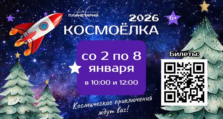 Космоелка Космоелка