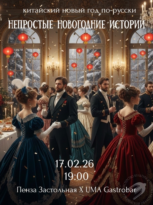 Приглашаем отметить «Китайский Новый год по-русски» Приглашаем отметить «Китайский Новый год по-русски»