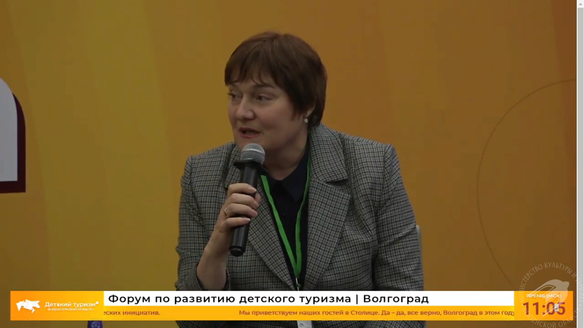 Перспективы развития детского туризма обсудили на Всероссийском Форуме в  Волгограде | 02.12.2021 | Пенза - БезФормата