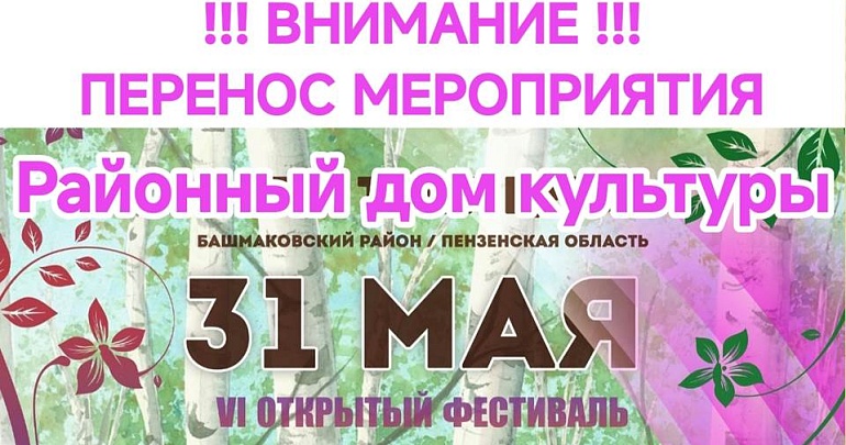 Изменение в программе фестиваля народного творчества «Зелёное воскресенье» Изменение в программе фестиваля народного творчества «Зелёное воскресенье»