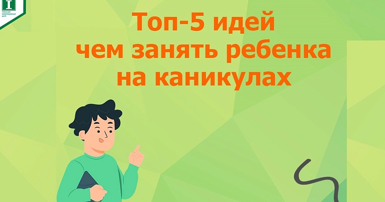 Продолжаем рубрику ТОП-5 идей чем занять ребенка на осенних школьных каникулах 