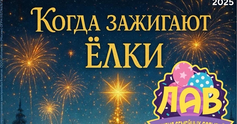 В Доме офицеров пройдут Новогодние представления «Когда зажигают ёлки»