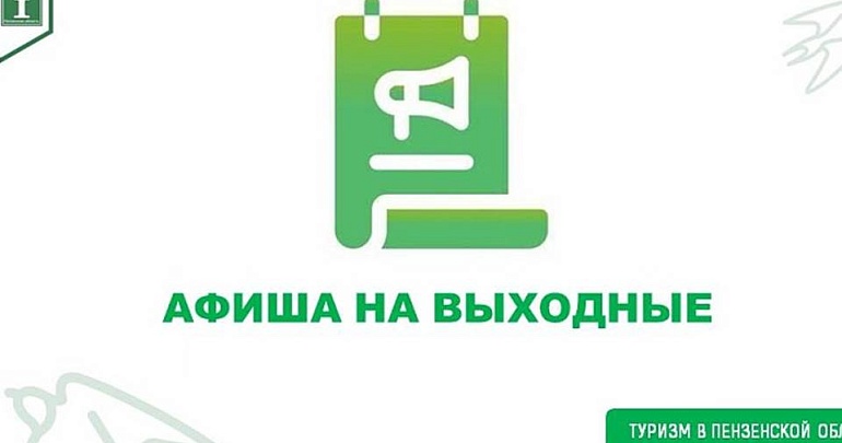 Предлагаем подборку мероприятий на 18 - 20 октября 2024 г. 