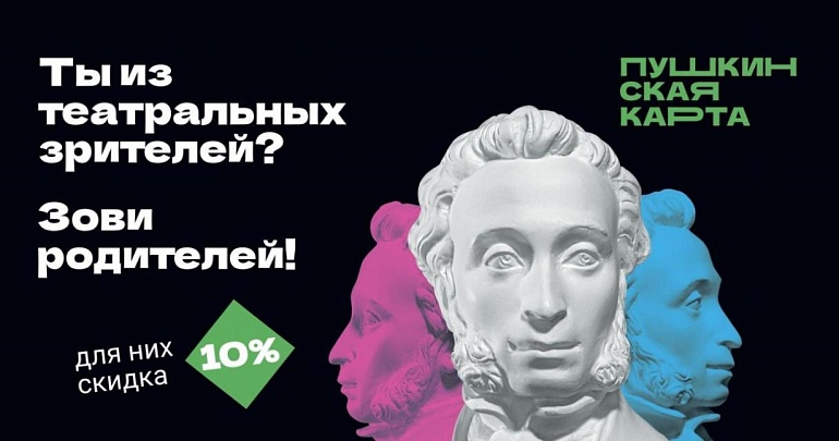Акция для владельцев Пушкинской карты продлена