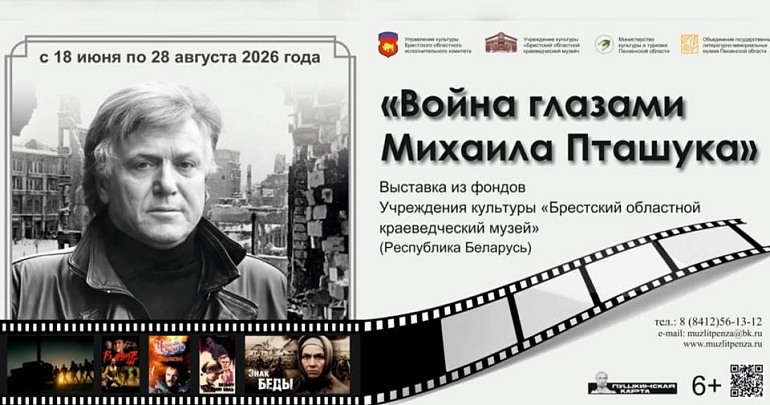 Выставка «Война глазами Михаила Пташука» в Пензенском литературном музее 