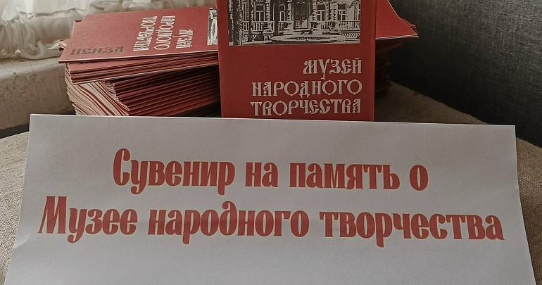 Музей народного творчества дарит каждому гостю бесплатный памятный буклет