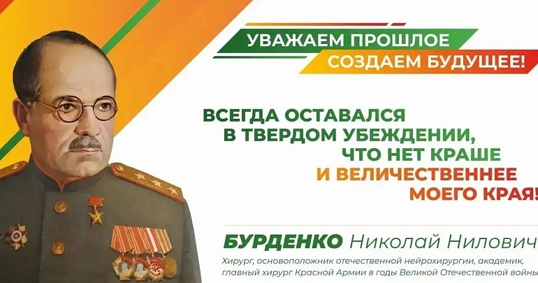 150 лет со дня рождения Николая Ниловича Бурденко: память и наследие великого земляка