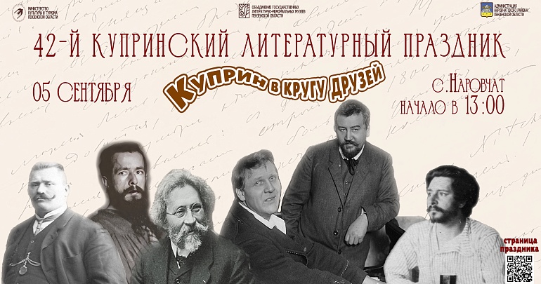 42 й Купринский литературный праздник пройдет 5 сентября в селе Наровчат Пензенской области