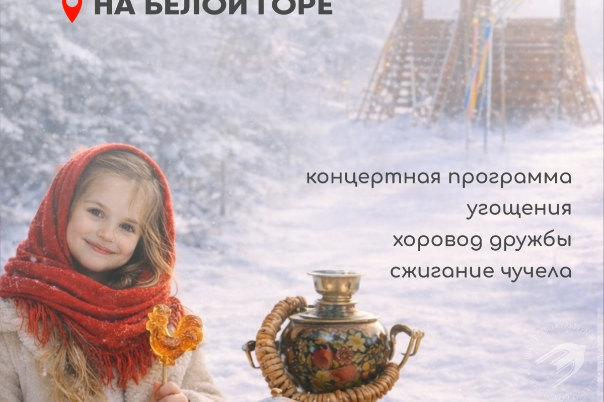 Масленица на Белой горе Масленица на Белой горе