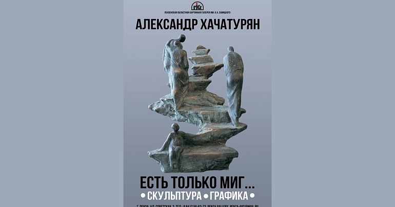 Выставка «Есть только миг…»