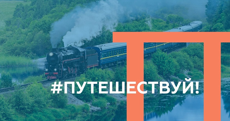 Приглашаем на форум "Путешествуй!"