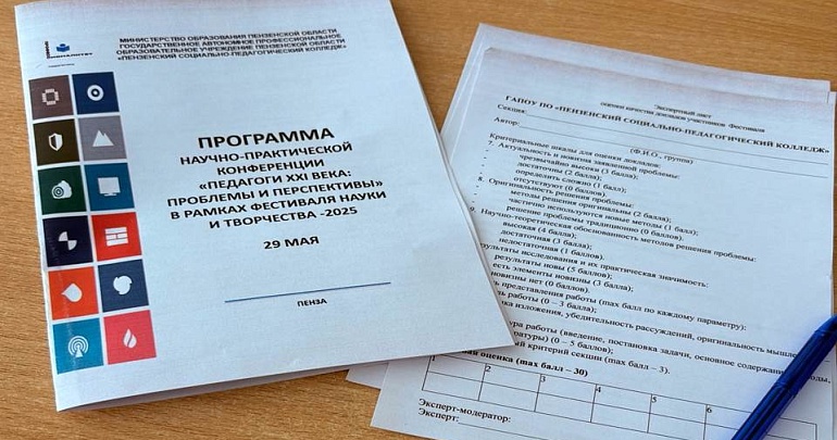 Специалист по внутреннему туризму посетила научно-практическую конференцию в Пензенском социально-педагогическим колледже