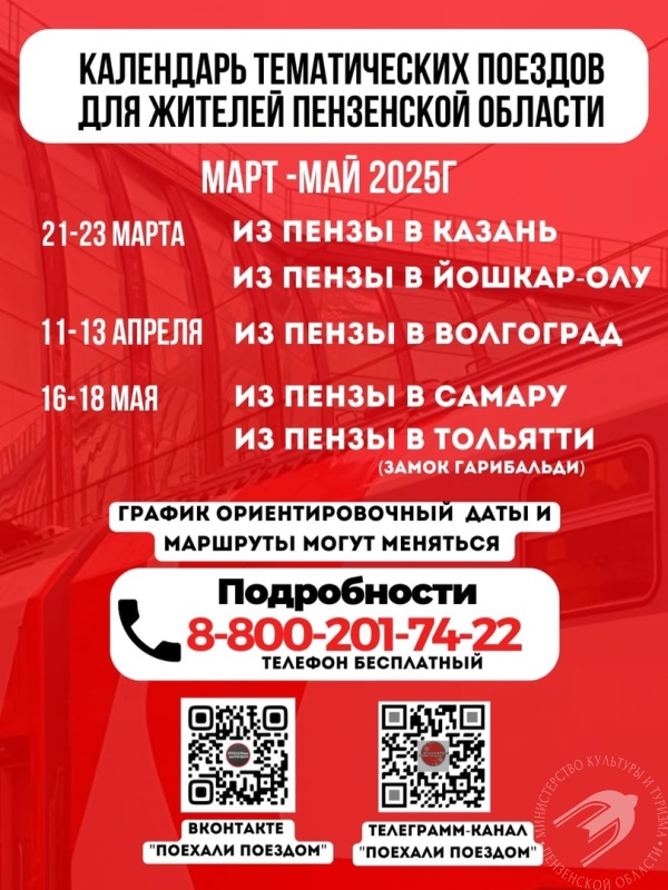 Предлагаем совершить железнодорожные путешествия из Пензы на тематических поездах Предлагаем совершить железнодорожные путешествия из Пензы на тематических поездах