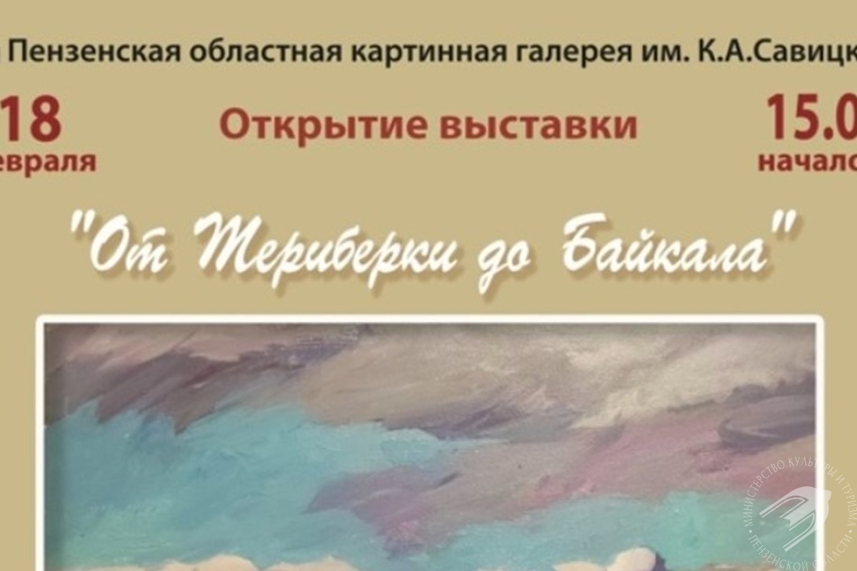 Выставка «От Териберки до Байкала» Марии Пелиховой Выставка «От Териберки до Байкала» Марии Пелиховой