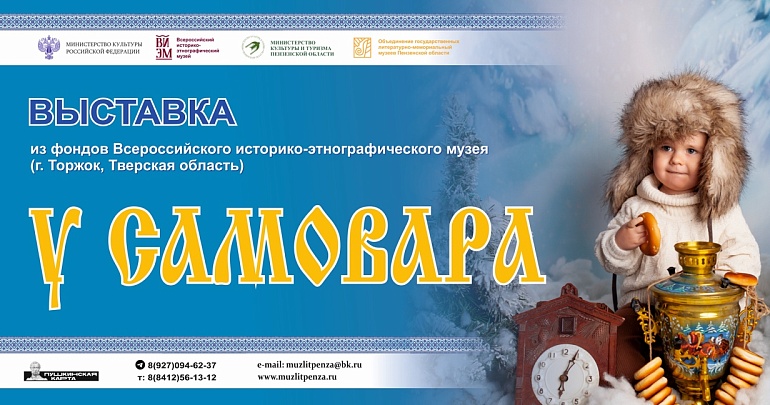 В Пензенском литературном музее откроется выставка самоваров из города Торжок