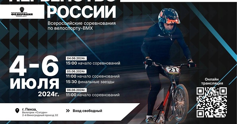  первенство России по велосипедному спорту в дисциплине ВМХ