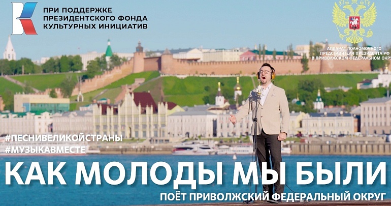 Проект #МУЗЫКАВМЕСТЕ продолжает путь с песней «Как молоды мы были»