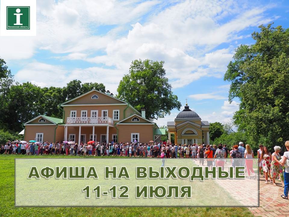 Афиша на выходные Афиша на выходные