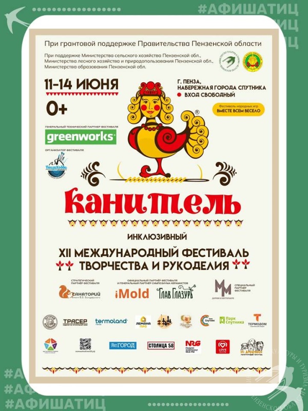 XII Международный фестиваль творчества и рукоделия «Канитель‑2026» XII Международный фестиваль творчества и рукоделия «Канитель‑2026»