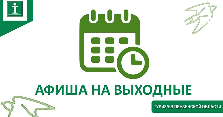 Предлагаем подборку мероприятий с 24 по 25 мая