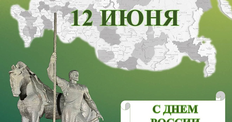 Туристско-информационный центр Пензенской области поздравляет жителей и гостей г. Пензы с Днем России и Днем города!