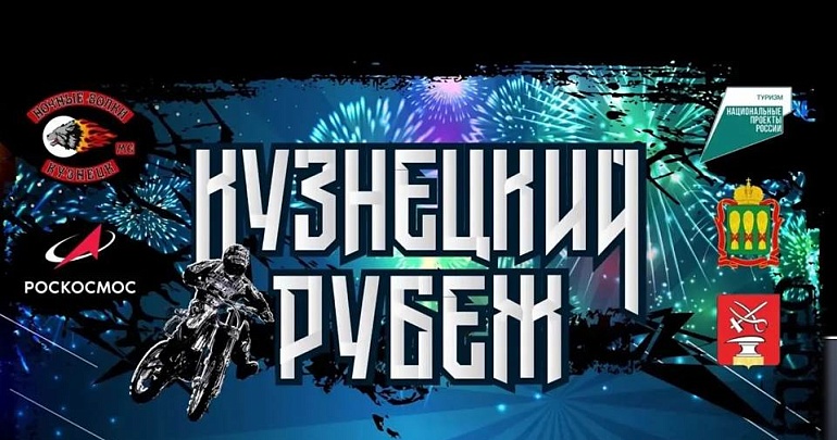 VII Всероссийский фестиваль активного отдыха «Кузнецкий рубеж»