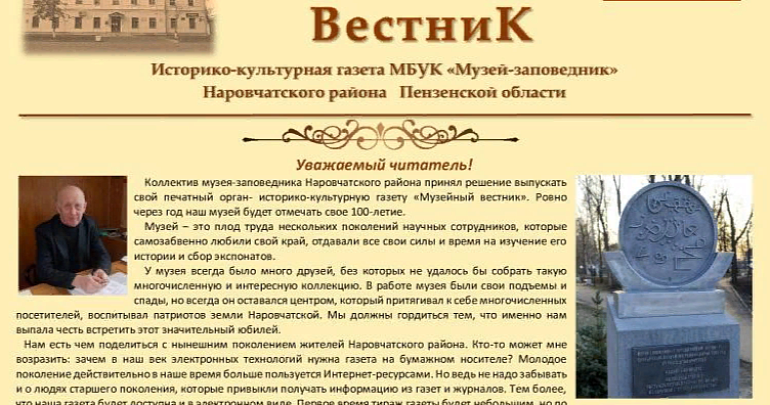  Наровчатский «Музейный вестник» выпущен в электронном варианте