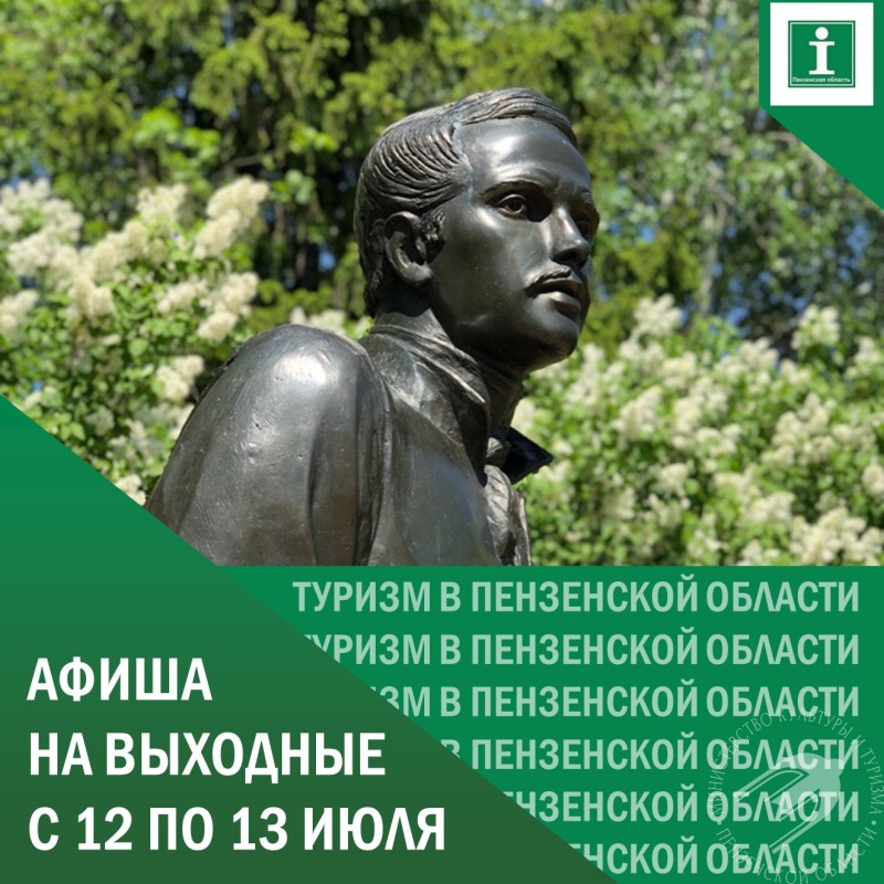 Предлагаем подборку мероприятий на 12 и 13 июля Предлагаем подборку мероприятий на 12 и 13 июля