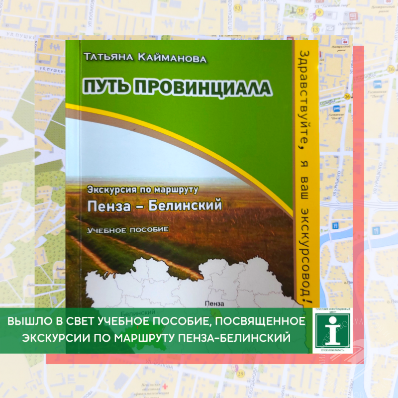 Пенза белинская расписание пригородных