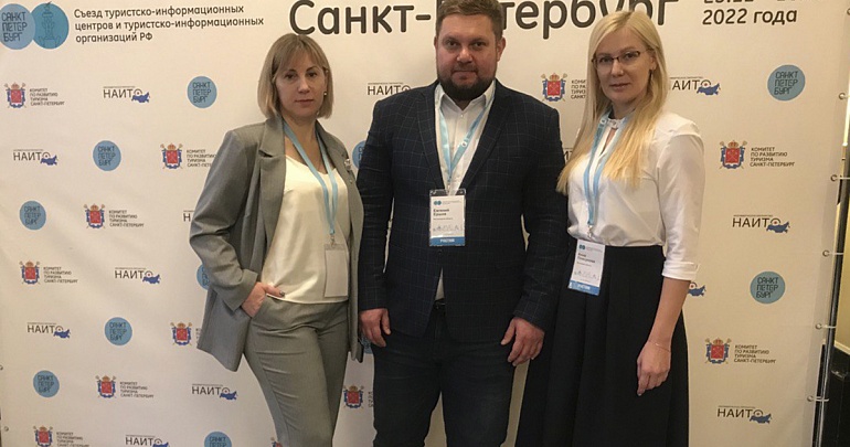 Директор ТИЦ Пензенской области приняла участие во Всероссийском съезде туристских информационных организаций