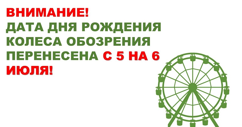 ВНИМАНИЕ! ДАТА ПЕРЕНЕСЕНА С 5 НА 6 ИЮЛЯ ИЗ-ЗА ПОГОДНЫХ УСЛОВИЙ!