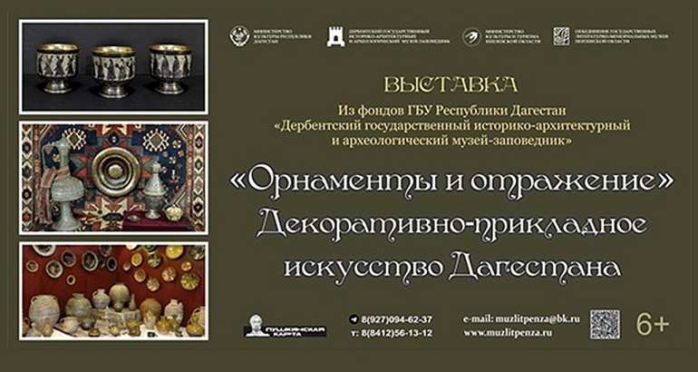 Выставка «Орнаменты и отражение»