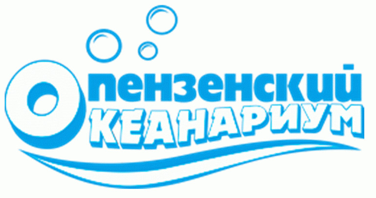 С 1 ноября в Пензенском океанариуме отменяются льготы!