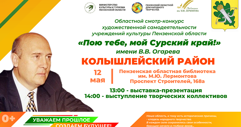Приглашаем на презентацию учреждений культуры Колышлейского района в рамках областного смотра-конкурса «Пою тебе, мой Сурский край!»