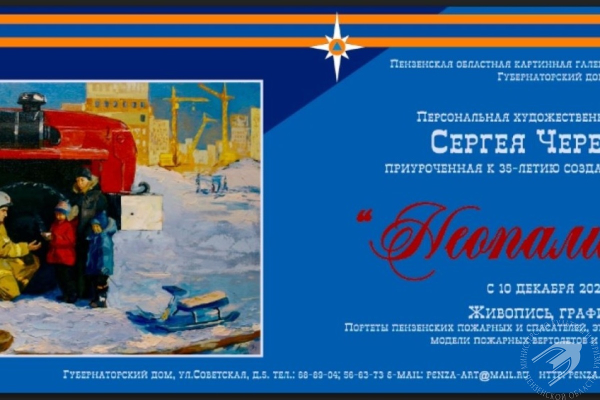 персональная выставка Сергея Чередова «Неопалимые» персональная выставка Сергея Чередова «Неопалимые»