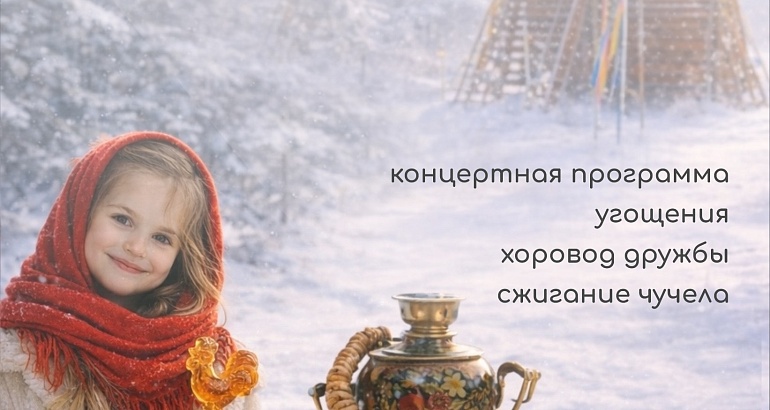 Масленица на Белой горе