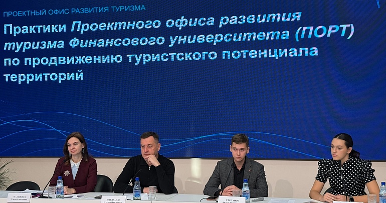 В Пензе обсудили совместные проекты по развитию туризма с Финансовым университетом при Правительстве РФ