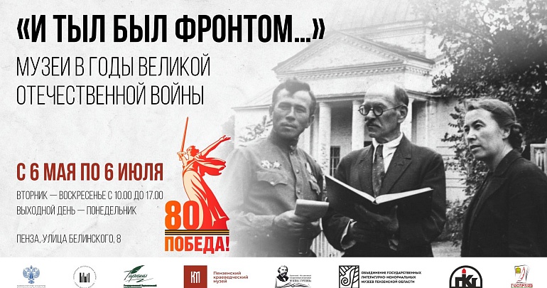 В преддверии 80-летия Великой Победы в Новом здании Пензенского краеведческого музея открываются выставки «И тыл был фронтом...» и «Повесть тыловых дней»