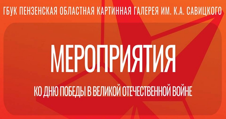 Память, воплощённая в искусстве: бесплатные мероприятия ко Дню Победы