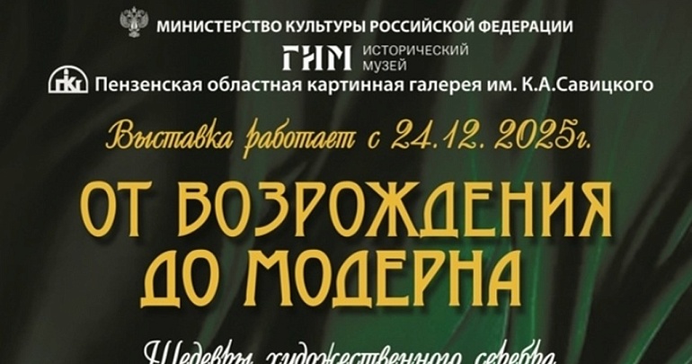 Выставка «От Возрождения до Модерна: Шедевры художественного серебра из собрания Государственного исторического музея» Выставка «От Возрождения до Модерна: Шедевры художественного серебра из собрания Государственного исторического музея»