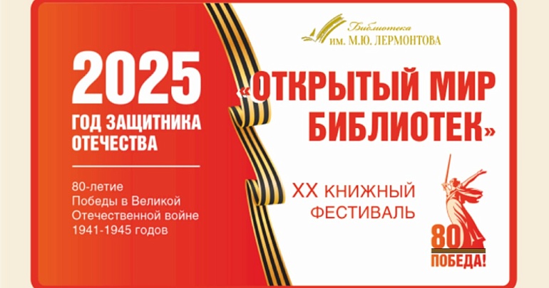 20 февраля состоится открытие XX Книжного фестиваля «Открытый мир библиотек»