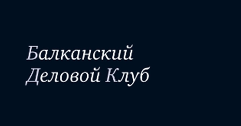 Приглашаем к сотрудничеству с журналом «Балканский дипломат»