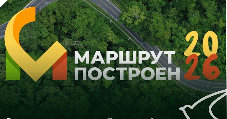 Продолжается прием заявок на участие в Национальной туристической премии «Маршрут построен 2025–2026»