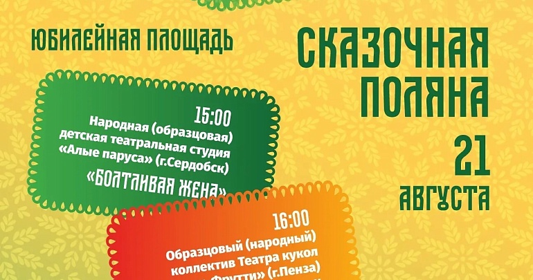 Фестиваль «Абашевские узоры»: пусть август заиграет красками народных традиций! 