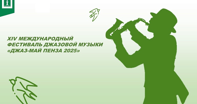 Предлагаем послушать джаз на открытом воздухе 