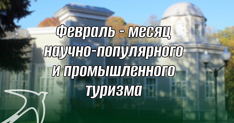 Научно-популярный и промышленный туризм в Пензенской области! 