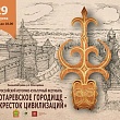 Приглашаем посетить XV Всероссийский историко-культурный фестиваль «Золотарёвское городище - перекрёсток цивилизаций»