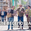 «Вместе весело шагать»: новый музыкальный подарок проекта #МУЗЫКАВМЕСТЕ к Международному дню студента